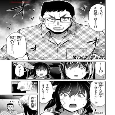 [山本やみー×門馬司] ギルティサークル 13