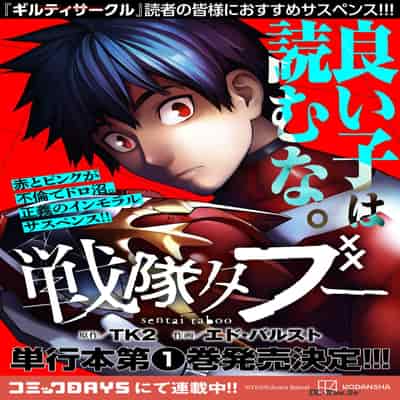 [山本やみー×門馬司] ギルティサークル 13