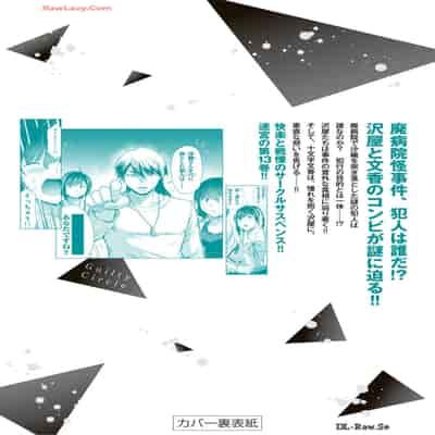 [山本やみー×門馬司] ギルティサークル 13