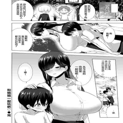 [無修正] [リコシェット] お姉さんとあそぼっ♡ (COMIC 失楽天 2021年4月号) [新桥月白日语社汉化]