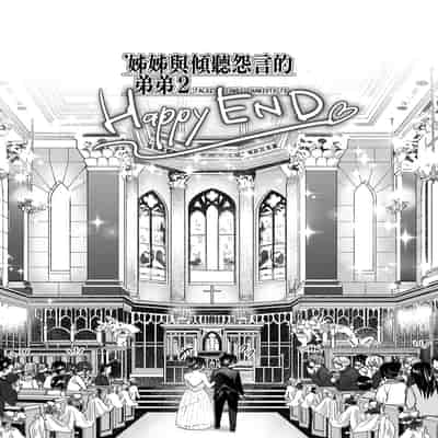 [すぺ (なかに)] おねいちゃんと愚痴を聞いてあげる弟の話2｜姊姊與傾聽怨言的弟弟2 [中文] [無修正]