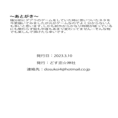 [どす恋☆神社 (たっくるberry)] 背徳VR (デート・ア・ライブ)