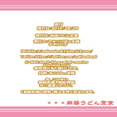 [麻婆うどん定食 (ネギトロ子, ヤキソバぱん太郎)] カーマラブ (Fate／Grand Order) [Digital] 2