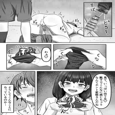[かめのみそ汁 (よこもも)] 僕は地味子ちゃんの足のトリコになる