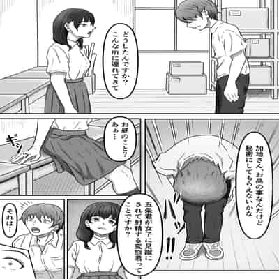 [かめのみそ汁 (よこもも)] 僕は地味子ちゃんの足のトリコになる