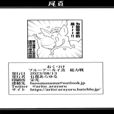 (C102) [あとりえスターズ (よろず)] ブルーアーカイ蒸 総力戦 (ブルーアーカイブ) [白杨汉化组]