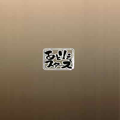 (C102) [あとりえスターズ (よろず)] ブルーアーカイ蒸 総力戦 (ブルーアーカイブ) [白杨汉化组]