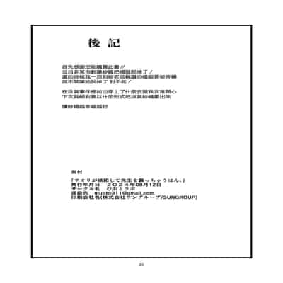 [むおとラボ (むおと)] サオリが嫉妬して先生を襲っちゃうほん。 (ブルーアーカイブ) [空気系☆漢化] [DL版]