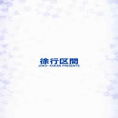 (C93) [徐行区間 (かぜっと)] ニアノアがこっそり大人の階段を上る本 (SOUND VOLTEX) [中国翻訳]