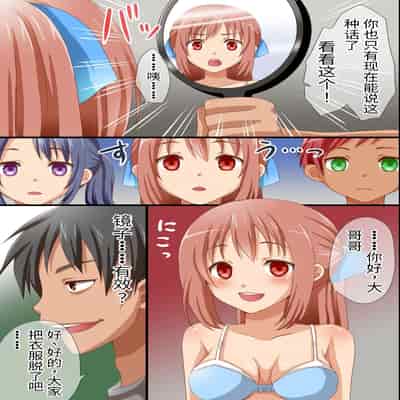 [rbooks (浅月のりと)] 生意気な姪っ子たちが遊びにきたので魔法の鏡で従順にして可愛い僕専用奴隷にした [中国翻訳]