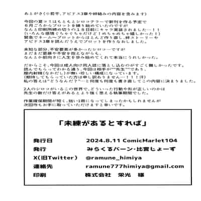 (C104) [みらくるバーン (比宮じょーず)] 未練があるとすれば (ブルーアーカイブ)