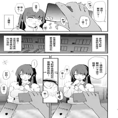 (C104) [闇に蠢く (どくろさん)] オナホ合宿催眠ドスケベインタビュー [中国翻訳]