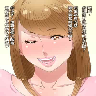 [黒野タイツ] 母親だけど愛する息子のカノジョになっちゃいました