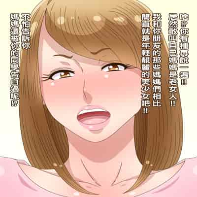 [黒野タイツ] 母親だけど愛する息子のカノジョになっちゃいました