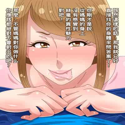 [黒野タイツ] 母親だけど愛する息子のカノジョになっちゃいました