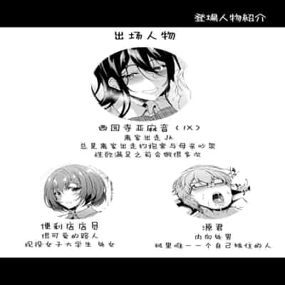 [くろにくる (福永ゆきと)] 家出JKちゃんを泊めてあげたら僕の家がヤリ部屋に1-4