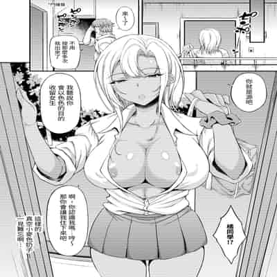 [くろにくる (福永ゆきと)] 家出JKちゃんを泊めてあげたら僕の家がヤリ部屋に3｜讓離家出走JK來過夜後 我家成為了炮房3 [中文] [ロンのロン]