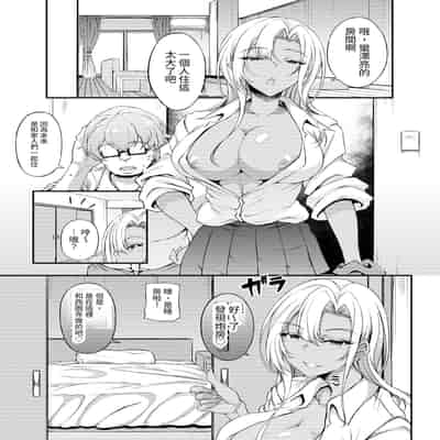 [くろにくる (福永ゆきと)] 家出JKちゃんを泊めてあげたら僕の家がヤリ部屋に3｜讓離家出走JK來過夜後 我家成為了炮房3 [中文] [ロンのロン]