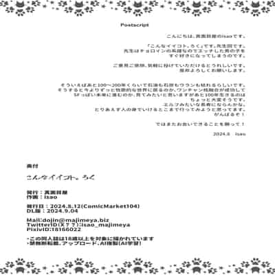 [真面目屋 (isao)] こんなイイコト。ろく [DL版]