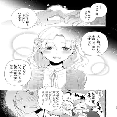 [百合畑牧場 (紺)] 乙女ゲームのヒロインと遊園地デートの後めちゃくちゃイチャイチャしてしまった…(乙女ゲームの破滅フラグしかない悪役令嬢に転生してしまっ