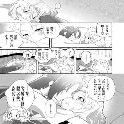 [百合畑牧場 (紺)] 乙女ゲームのヒロインと遊園地デートの後めちゃくちゃイチャイチャしてしまった…(乙女ゲームの破滅フラグしかない悪役令嬢に転生してしまっ