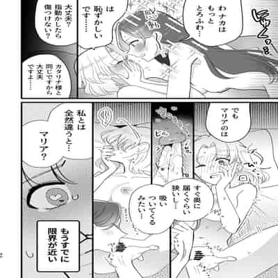 [百合畑牧場 (紺)] 乙女ゲームのヒロインと遊園地デートの後めちゃくちゃイチャイチャしてしまった…(乙女ゲームの破滅フラグしかない悪役令嬢に転生してしまっ