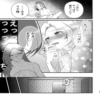 [百合畑牧場 (紺)] 乙女ゲームのヒロインと遊園地デートの後めちゃくちゃイチャイチャしてしまった…(乙女ゲームの破滅フラグしかない悪役令嬢に転生してしまっ