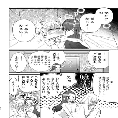[百合畑牧場 (紺)] 乙女ゲームのヒロインと遊園地デートの後めちゃくちゃイチャイチャしてしまった…(乙女ゲームの破滅フラグしかない悪役令嬢に転生してしまっ