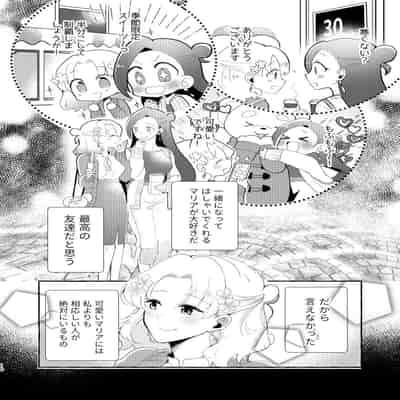 [百合畑牧場 (紺)] 乙女ゲームのヒロインと遊園地デートの後めちゃくちゃイチャイチャしてしまった…(乙女ゲームの破滅フラグしかない悪役令嬢に転生してしまっ