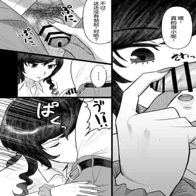 [俺のささくれ] 短小おじさんにやさしい世界｜一个对短小鸡鸡男士展现温情的世界 [中国翻訳] [DL版]