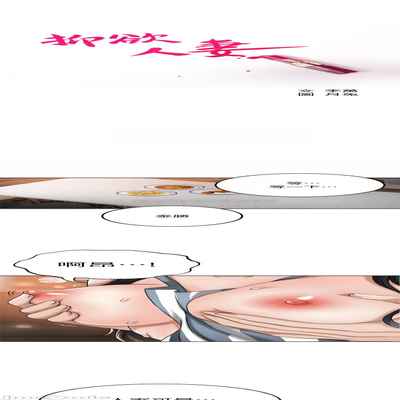 抑欲人妻41-50（完结）