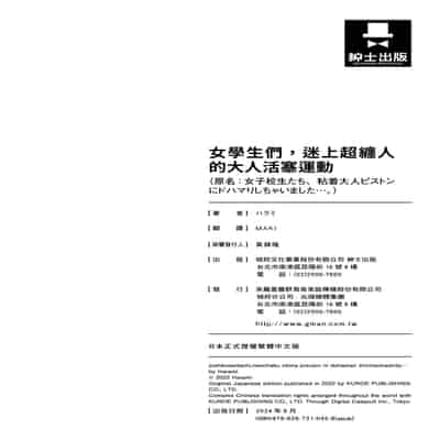 [ハラミ] 女子校生たち、粘着大人ピストンにドハマりしちゃいました…。 [中国翻訳] [無修正] [DL版]