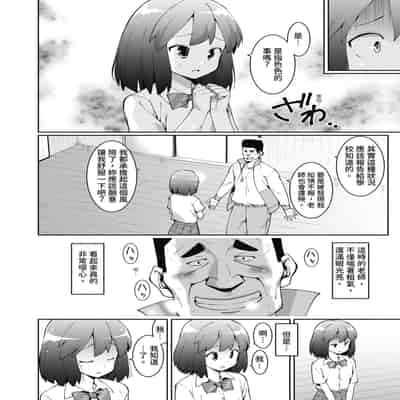[ハラミ] 女子校生たち、粘着大人ピストンにドハマりしちゃいました…。 [中国翻訳] [無修正] [DL版]