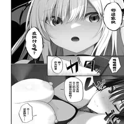 [ネプカ] サキュバスのペットになる!？｜变成魅魔的宠物了！？ [缬丝个人汉化] [DL版]