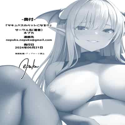 [ネプカ] サキュバスのペットになる!？｜变成魅魔的宠物了！？ [缬丝个人汉化] [DL版]