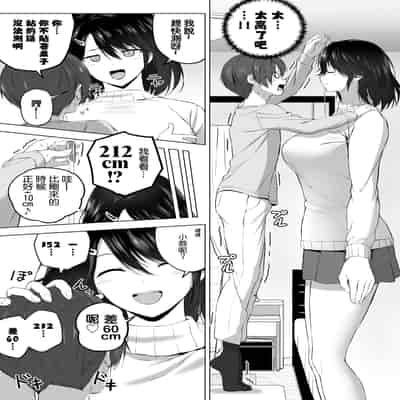 [Honey lounge (はちみつ)] もっと!長身イトコとHぃコトしよっ｜更進一步！和高个子表妹做色色的事吧 [沒有漢化]