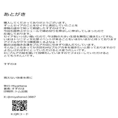 (C104) [MiyaHana (すずのは)] 視えない快楽を君に (ブルーアーカイブ)