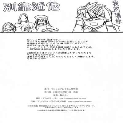 (C101) [Manga Super (Nekoi Mie)] Mash to Are suru Ningen Bokujo (Fate Grand Order) [Chinese] [梨藕出汁汉化]