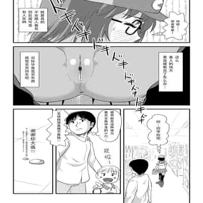 [ちみはうす (たかぴ)] ちる露出 21｜琪露露出 21 [茄某人个人汉化] [DL版]