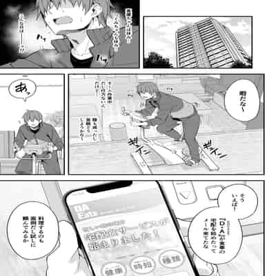 [おつきみ工房 (もみ秋空ぢ)] 家事代行を頼んだら JKが来たので 追加で色々お願いしてみた4 [DL版]