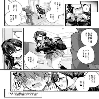 [おつきみ工房 (もみ秋空ぢ)] 家事代行を頼んだら JKが来たので 追加で色々お願いしてみた4 [DL版]