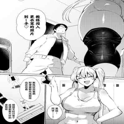 [くろすかんとりい。 (くろかん)] 逆レいじめ 気弱教師は一軍女子の玩具｜反向欺凌 ～软弱教师成为优秀女子的玩具～ [白杨汉化组] [DL版]