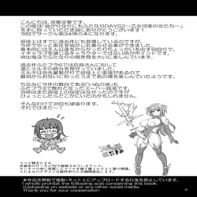 [青葉Q魔洞 (双葉淀夢)] 曲がりなりにもふたなりDAYS2 ～乙女河家の女たち～ [中国翻訳] [DL版]
