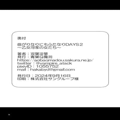 [青葉Q魔洞 (双葉淀夢)] 曲がりなりにもふたなりDAYS2 ～乙女河家の女たち～ [中国翻訳] [DL版]
