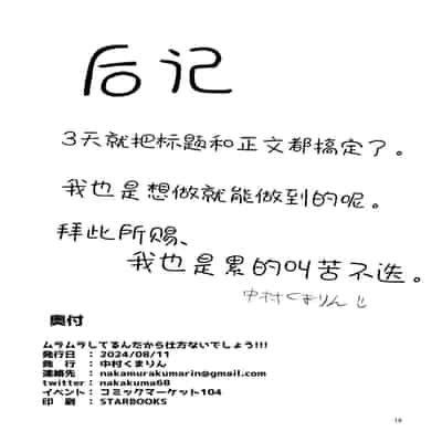 (C104) [中村くまりん] ムラムラしてるんだから仕方ないでしょう!!! (ブルーアーカイブ)｜因为欲求不满所以这也是没办法的吧!!! [碧蓝档案同人组×欶澜汉化组]