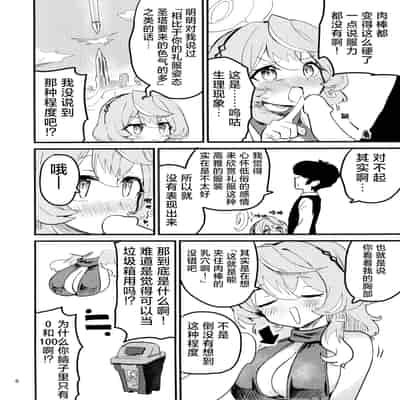 (C104) [中村くまりん] ムラムラしてるんだから仕方ないでしょう!!! (ブルーアーカイブ)｜因为欲求不满所以这也是没办法的吧!!! [碧蓝档案同人组×欶澜汉化组]