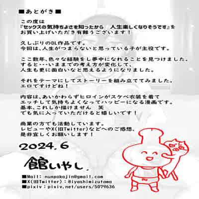 [ヌンポコジン] セックスの気持ちよさを知ったから人生楽しくなりそうです