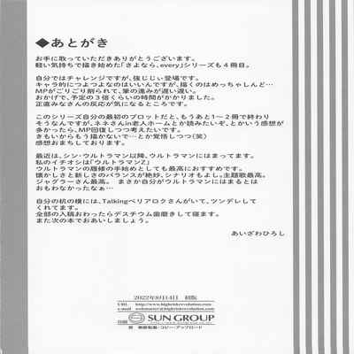 (C100) [HIGH RISK REVOLUTION (Aizawa Hiroshi)] Sayonara, every4 (Love Plus EVERY) [Chinese] [不想出名的咸鱼个人机翻]