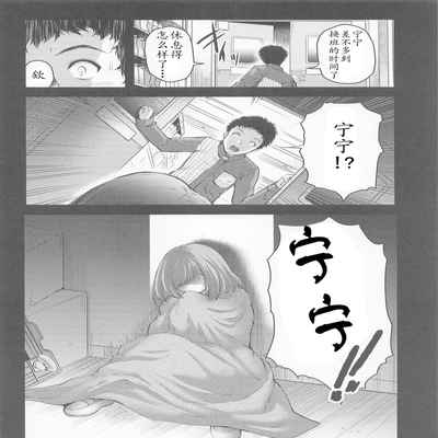 (C100) [HIGH RISK REVOLUTION (Aizawa Hiroshi)] Sayonara, every4 (Love Plus EVERY) [Chinese] [不想出名的咸鱼个人机翻]