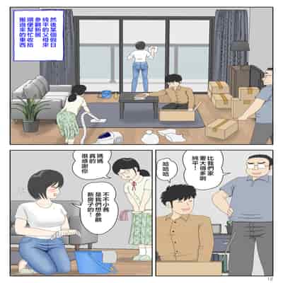 [水洗いの会] オナネタ母さん〈別世界線6〉堕ちる母 [中国翻訳]